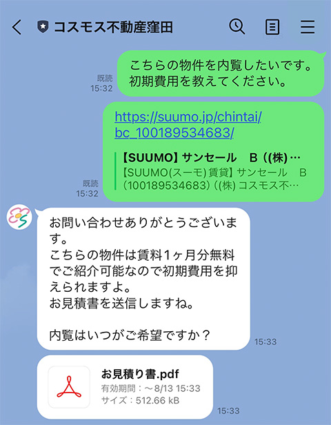 LINEスクリーンショット